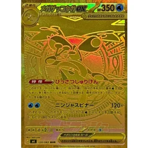 Pokemon TCG Japanese Mega Greninja EX M4 120/083 Mint Card