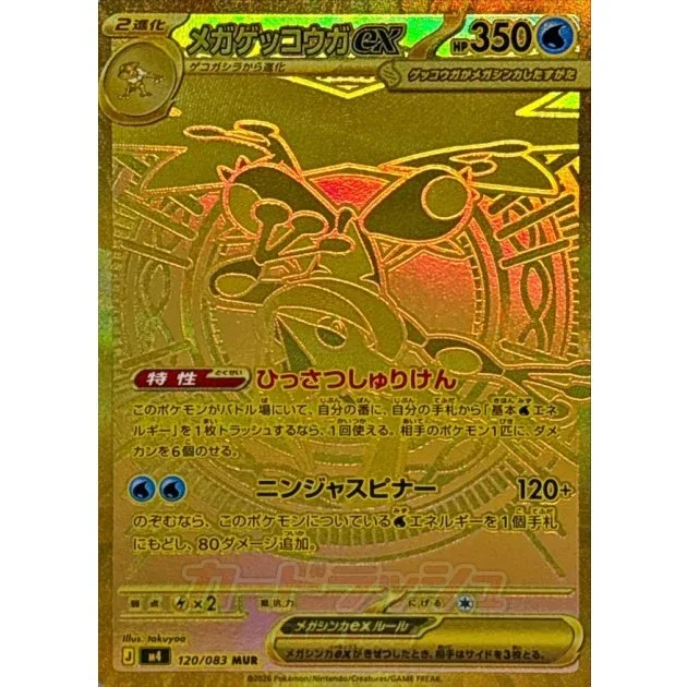Pokemon TCG Japanese Mega Greninja EX M4 120/083 Mint Card